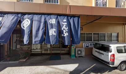 しまもと昆布店