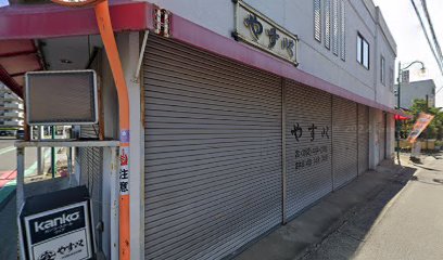 やすい衣料百貨