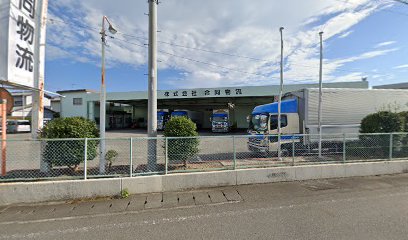 合同物流 吉田町営業所