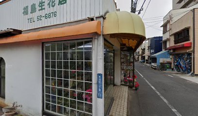 福島生花店 本店