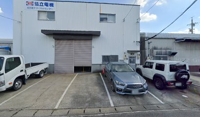 協立電機（株） 名古屋テクニカルセンター