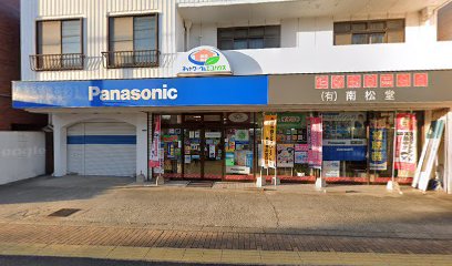 Panasonic shop （有）南松堂