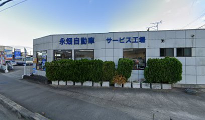 永畑自動車サービスセンター
