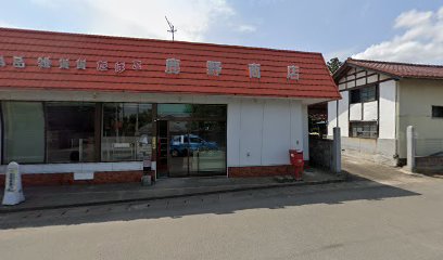 鹿野商店