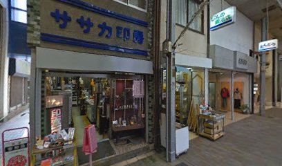 遠藤洋品店