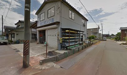 坂口ポンプ店