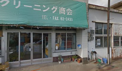 矢部川クリーニング商会