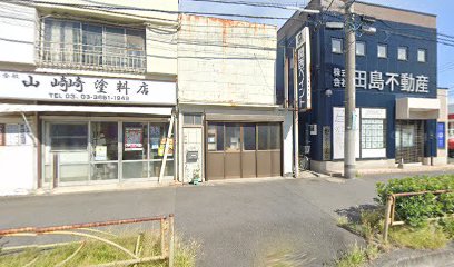 山崎塗料店