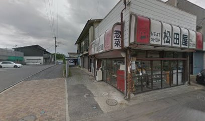 松田屋食肉店