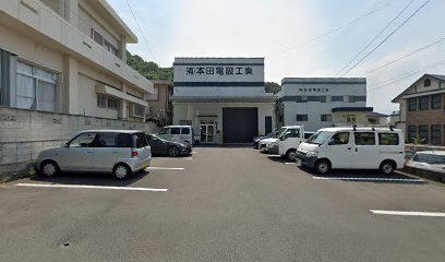 （有）本田電設工業