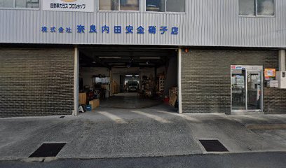 （株）奈良内田安全硝子店