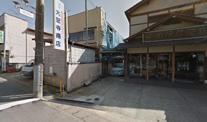 伊勢屋薬店