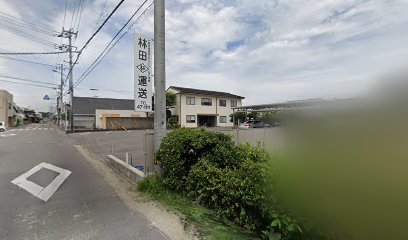 林田運送