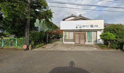 記念品の石川