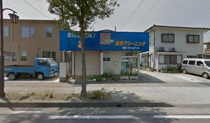 田代クリーニング