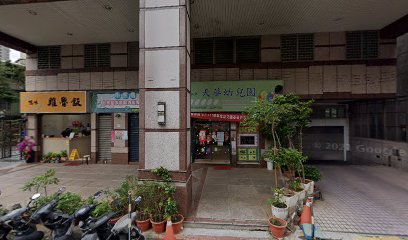 臺北市私立天華幼兒園