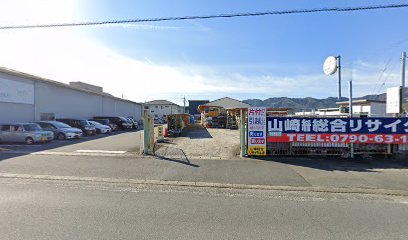 山崎総合リサイクルセンター