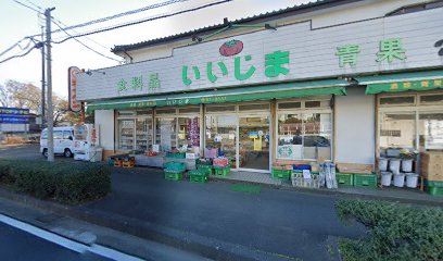 飯島食料品店