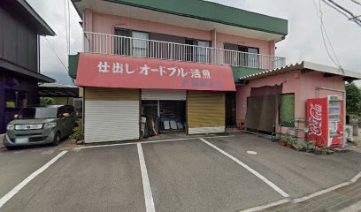 伊藤鮮魚惣菜店