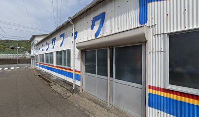 京屋クリーニング（有） 第一工場