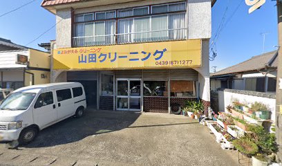 山田クリーニング店
