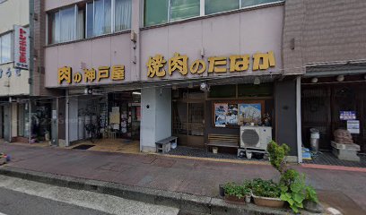 神戸屋精肉店
