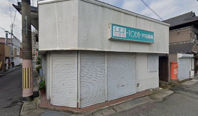 戸田薬局西脇支店