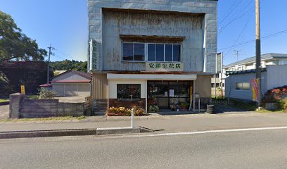 安部生花店