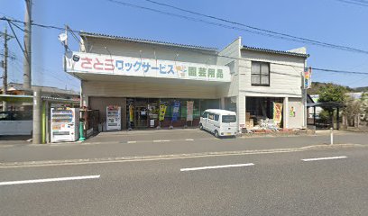 佐藤金物溝尻店