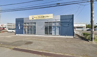 サカイ引越センター那須塩原営業所