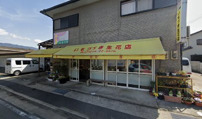 いもづき生花店