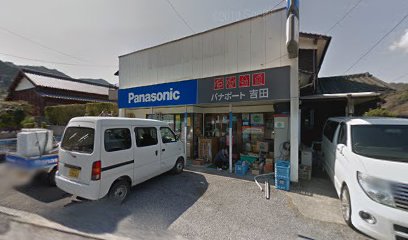 Panasonic shop パナポート吉田