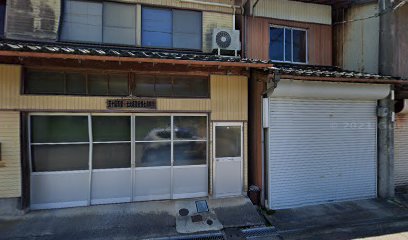 五十嵐清高土地家屋調査士事務所