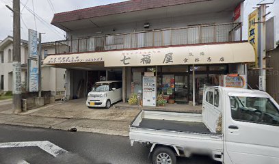 七福屋食料品店