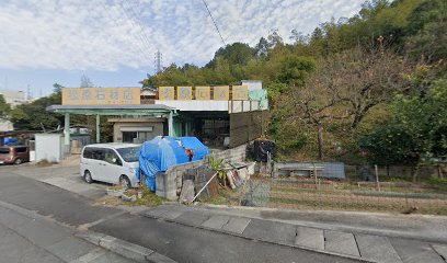 （株）松原石材店