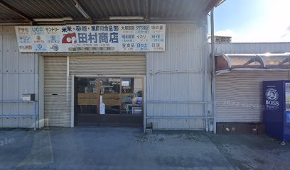 （株）田村商店