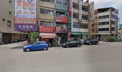 台南市双福全人关怀协会