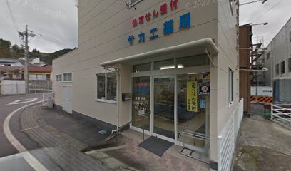 サカエ薬局 勝山店