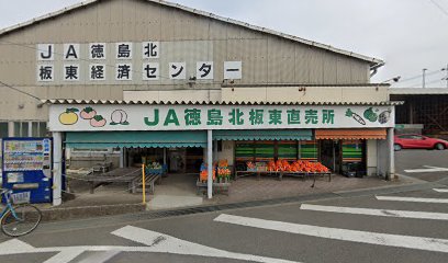 徳島北農業協同組合 板東直売所