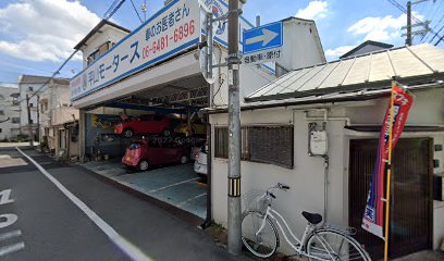 平山モータース