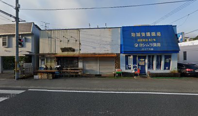 ヨシムラ薬局バイパス店