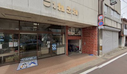 これさわ時計店