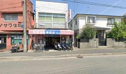 岡尾自転車商会
