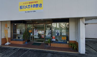 祖川メガネ時計店