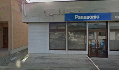 Panasonic shop 久保田時計電器店