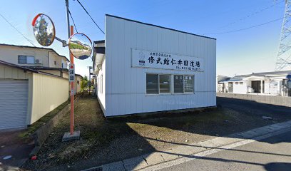 秋田県空手道連盟修武館仁井田道場