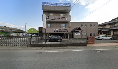 藤井繁税理士事務所