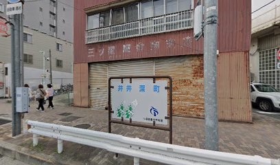 三ツ星屋金物支店