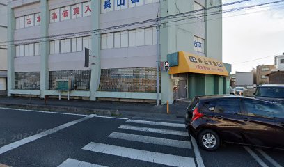 長山書店