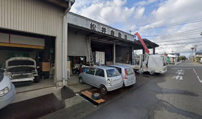 松井自動車工業